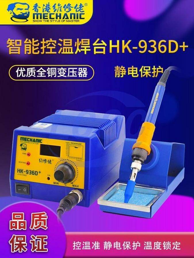MECHANIC HK-936D+[60W] - 3