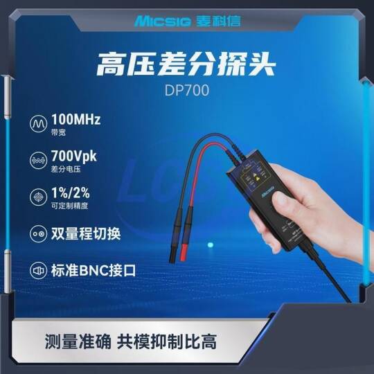 micsig Micsig DP700(100M+700V) - 2
