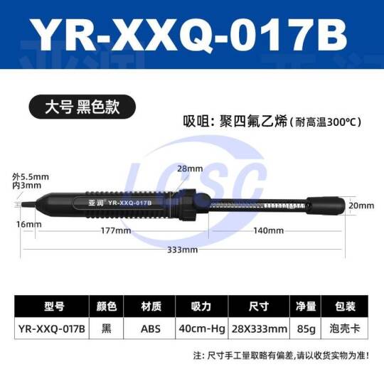 YARUN YR-XXQ-017B - 2
