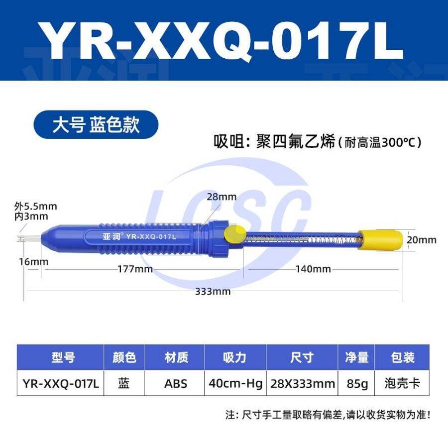 YARUN YR-XXQ-017L - 2